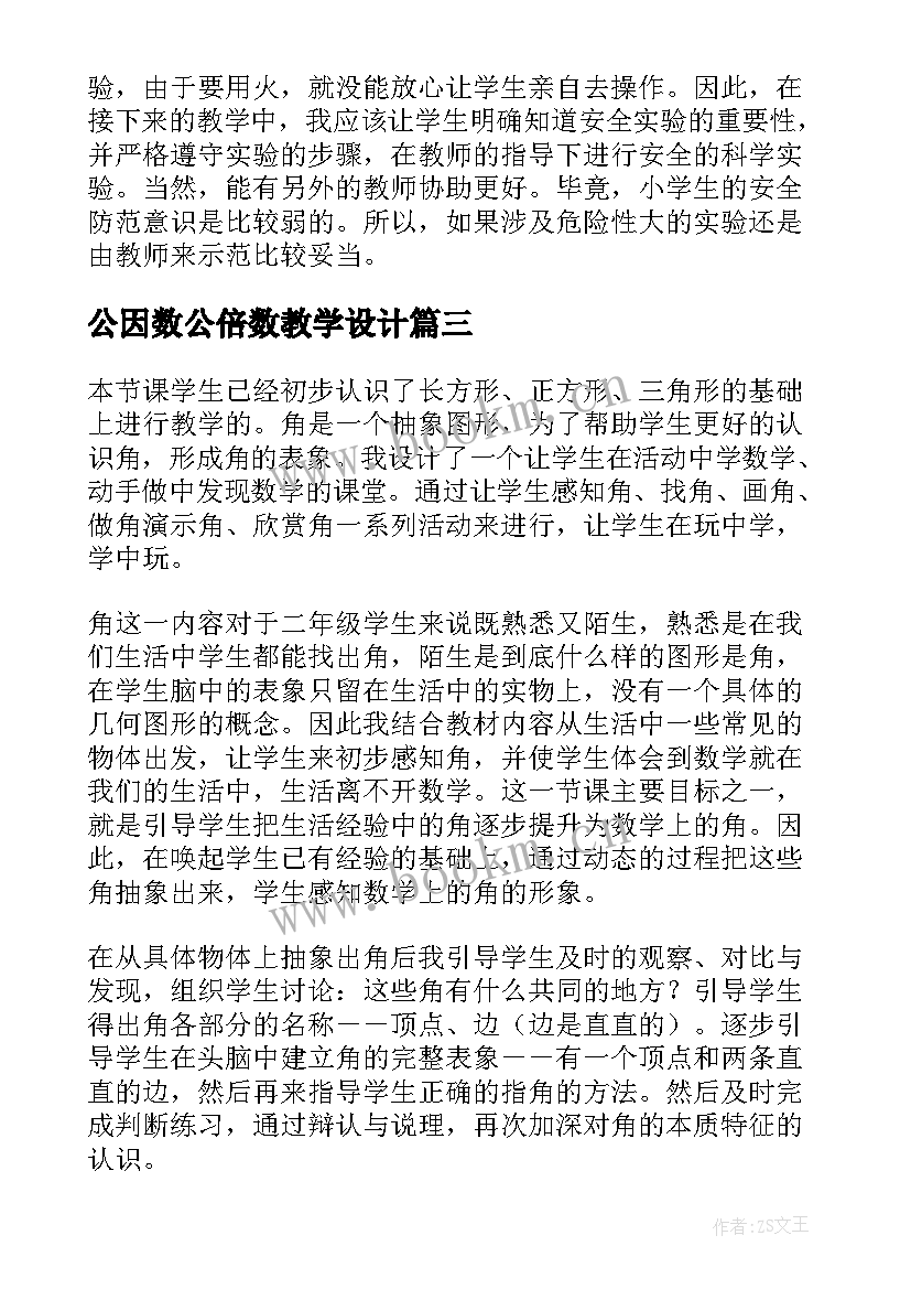 公因数公倍数教学设计 小学英语课堂教学反思(汇总7篇)