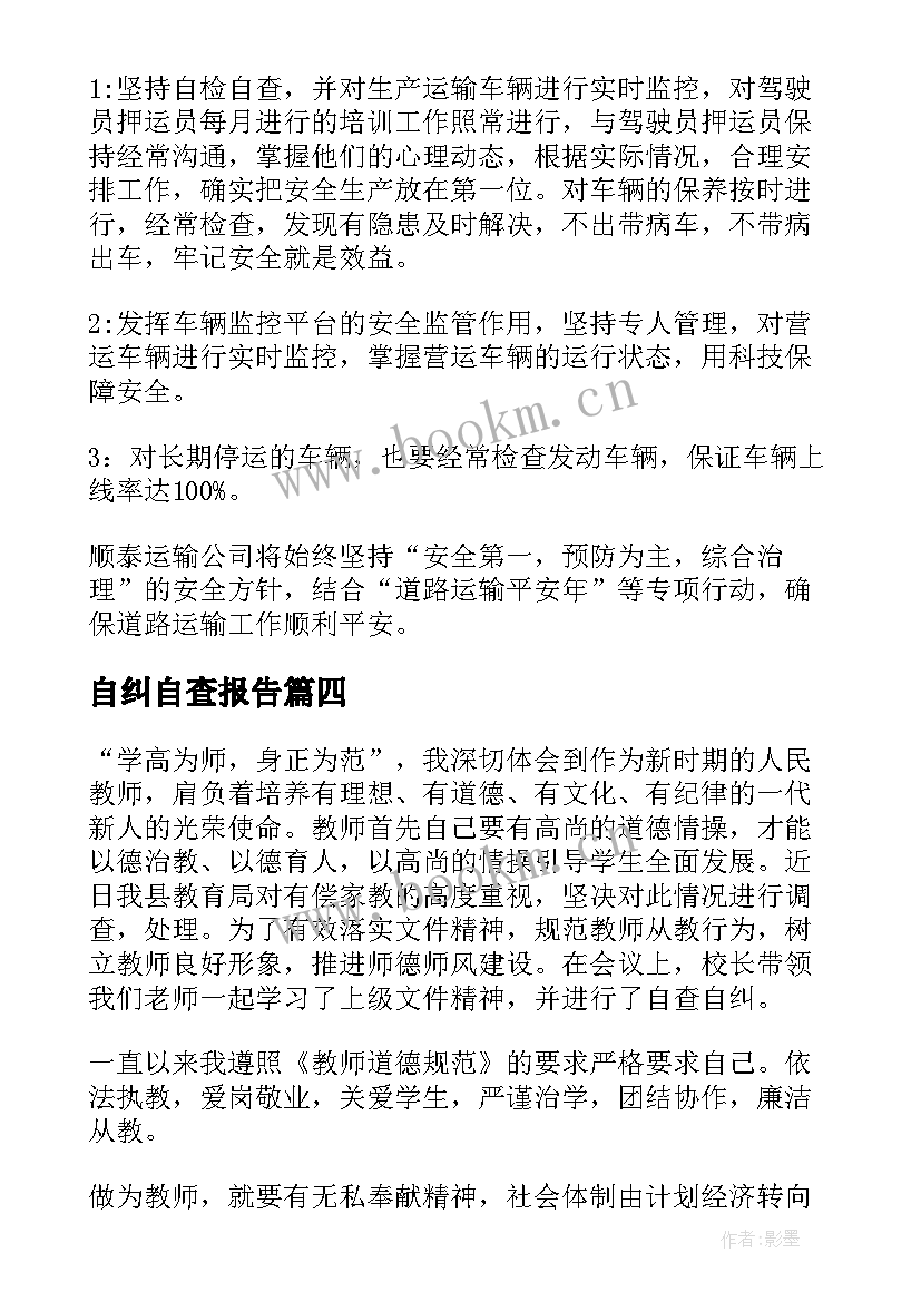 自纠自查报告(模板10篇)