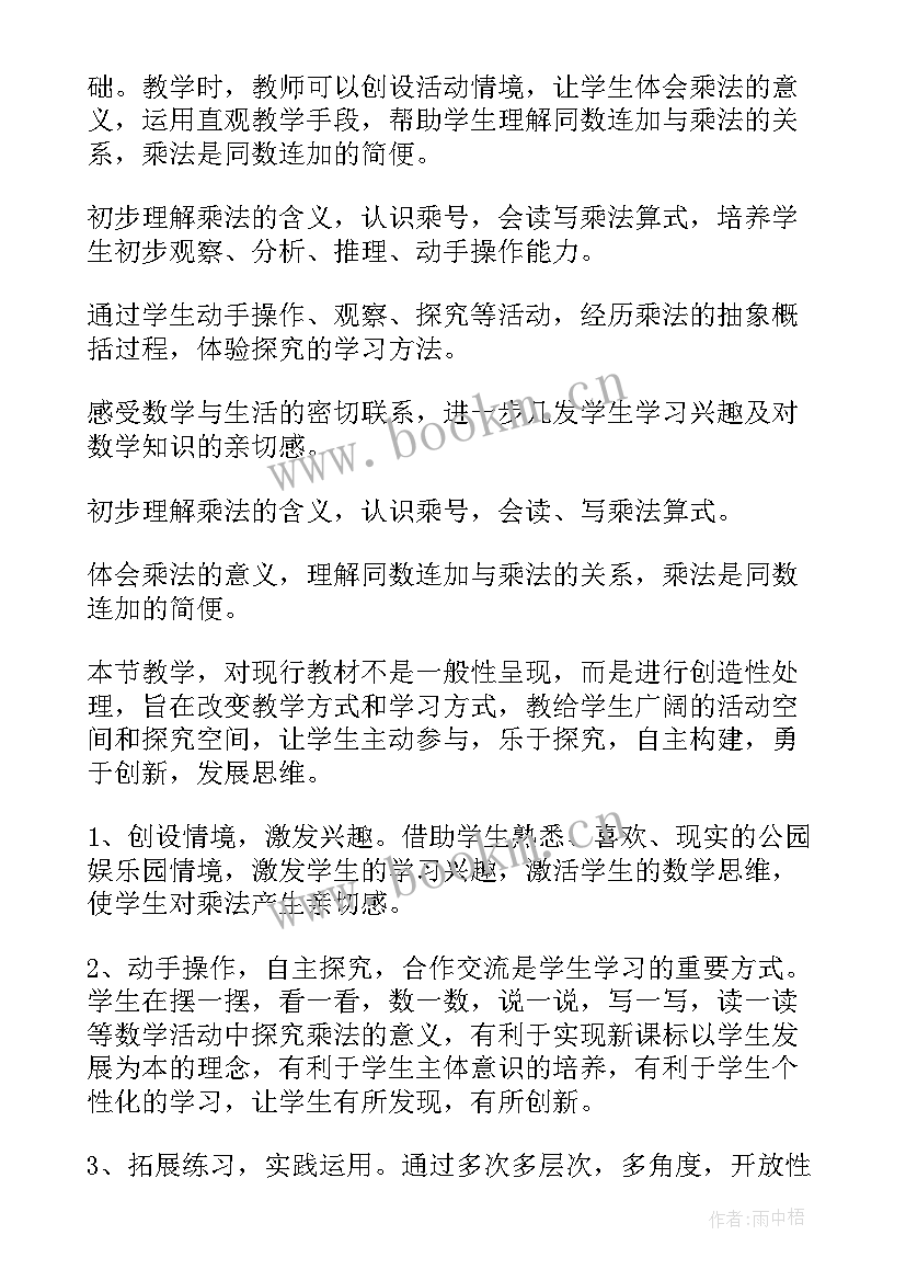 乘法的初步认识青岛版教案(优秀8篇)