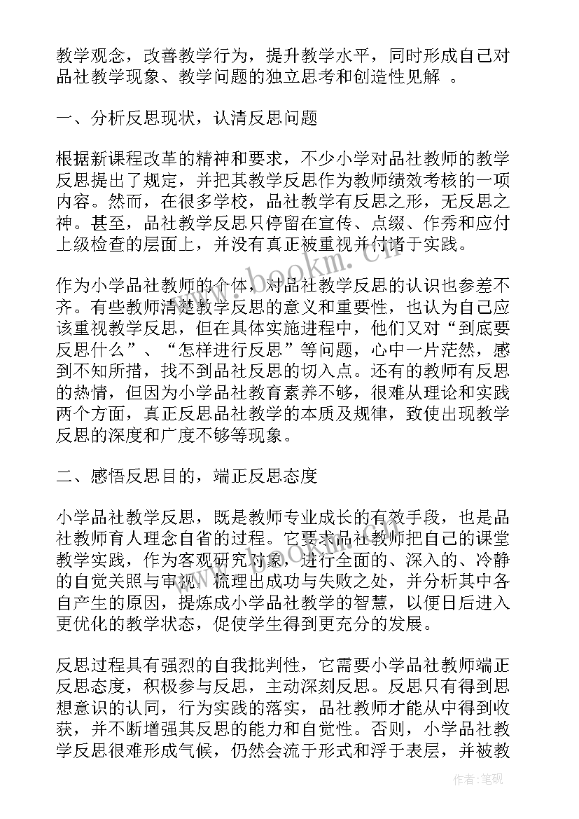 最新小学禁毒教学反思(汇总6篇)