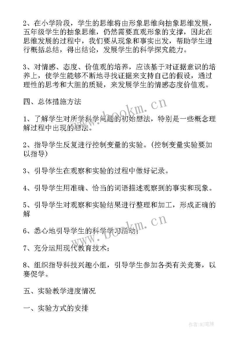 2023年冀教版四年级科学实验教学计划(优质10篇)