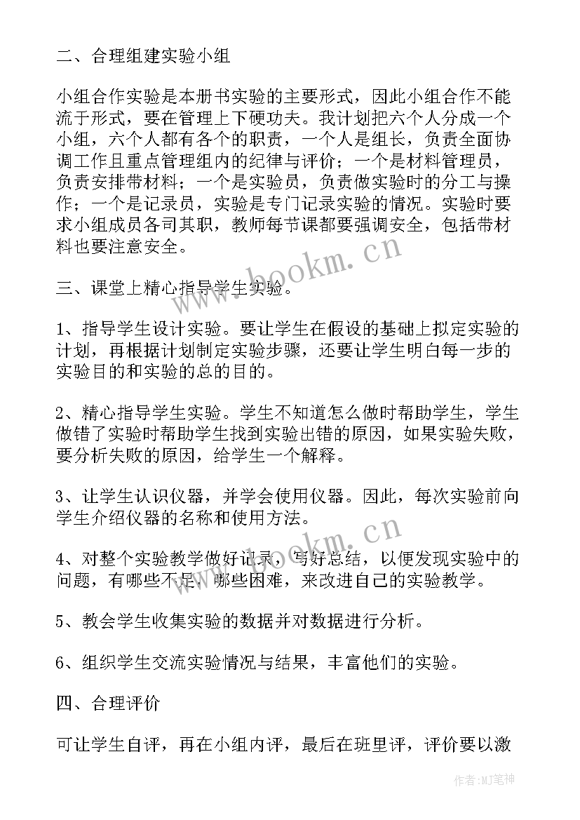 2023年冀教版四年级科学实验教学计划(优质10篇)