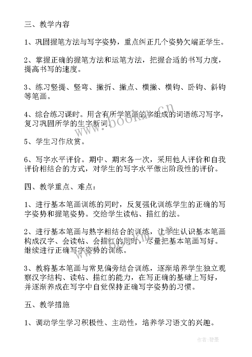 最新书法课教学反思(精选5篇)