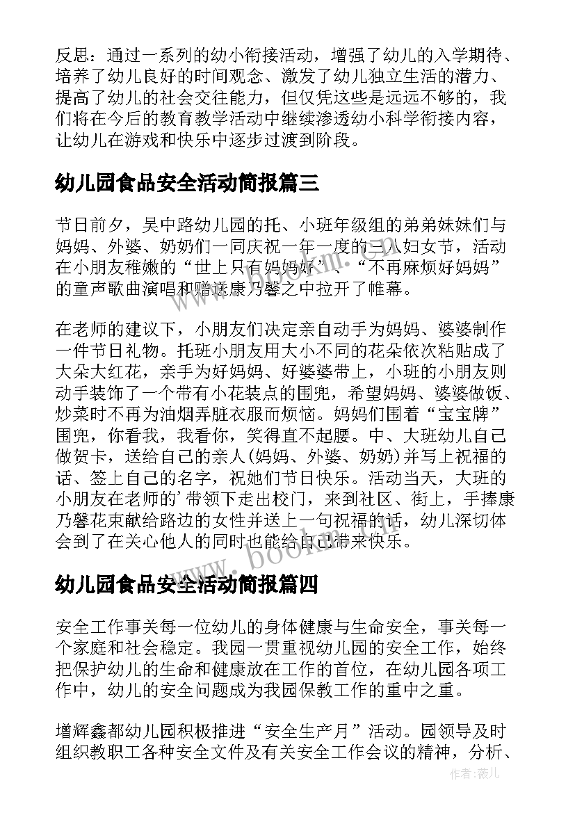 2023年幼儿园食品安全活动简报(实用9篇)