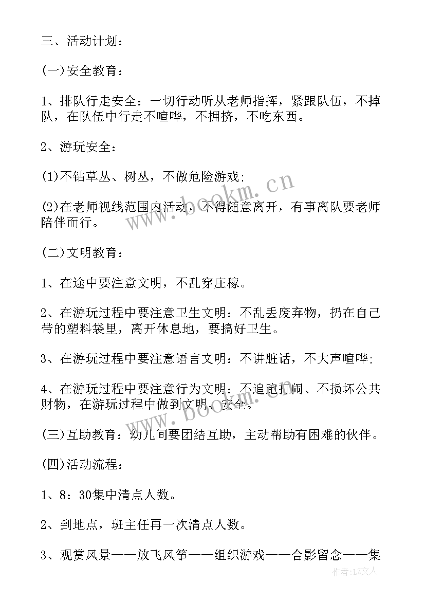 小班下户外活动教案名称(模板9篇)