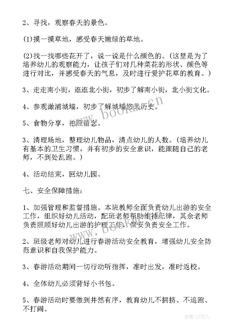 小班下户外活动教案名称(模板9篇)