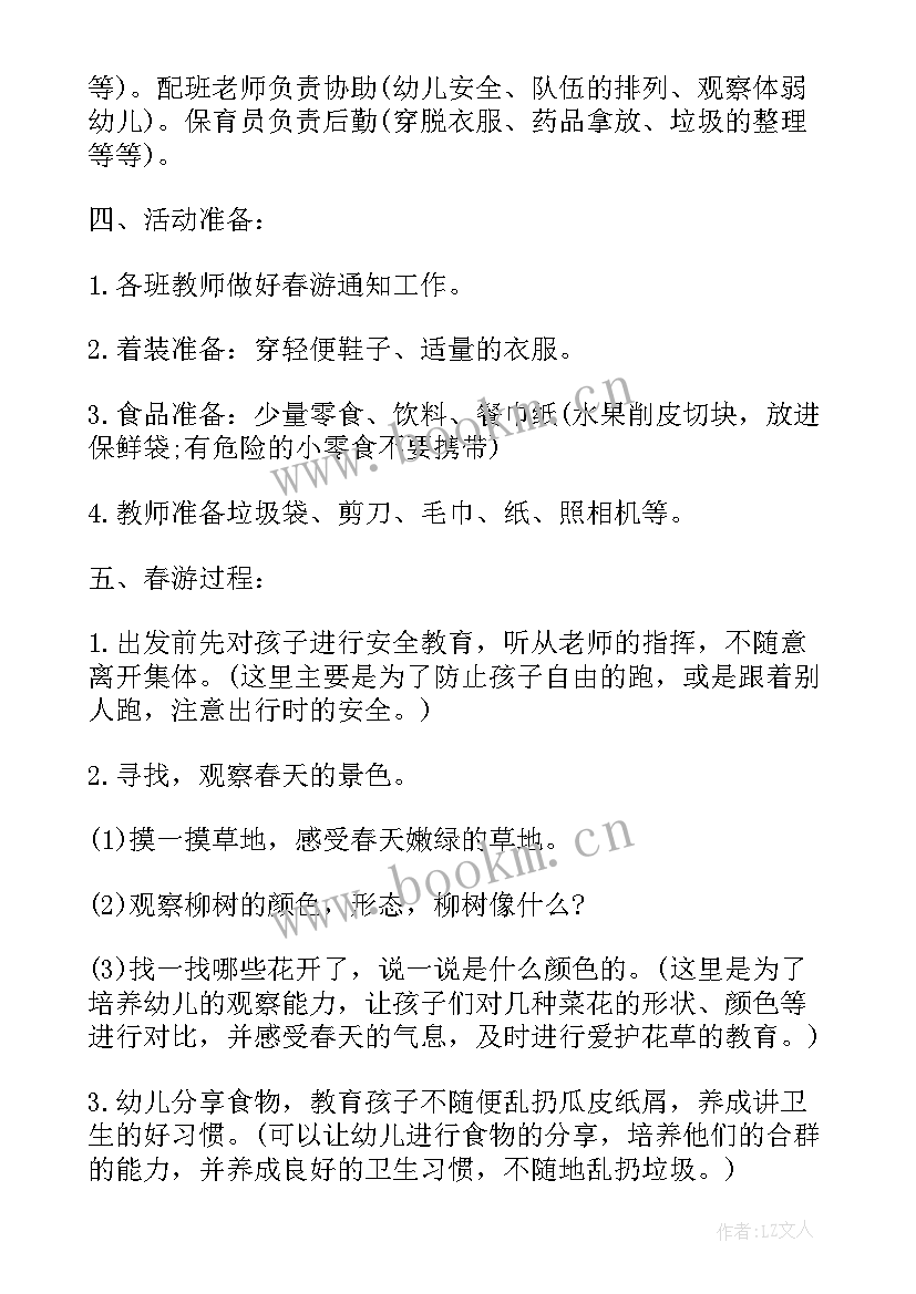 小班下户外活动教案名称(模板9篇)