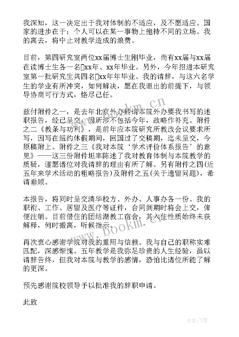 最新小学总务主任辞职报告 总务主任辞职报告(精选8篇)