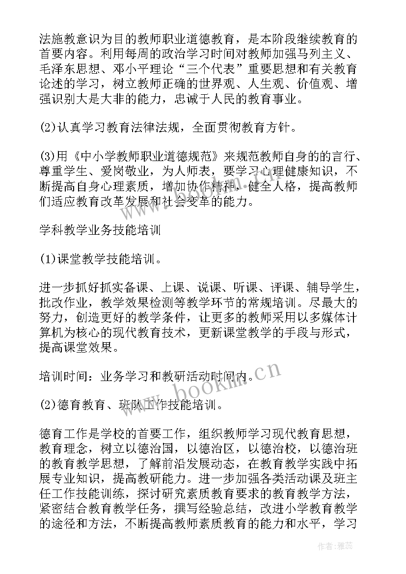 2023年中小学教师继续教育个人培训总结(优质5篇)