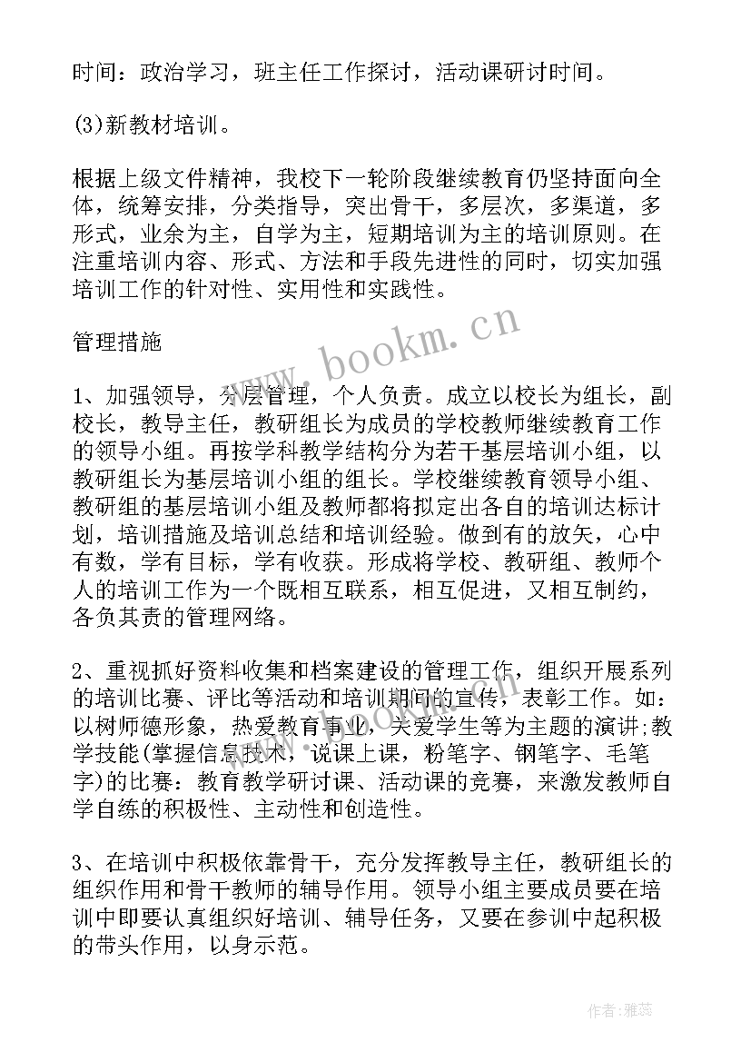 2023年中小学教师继续教育个人培训总结(优质5篇)