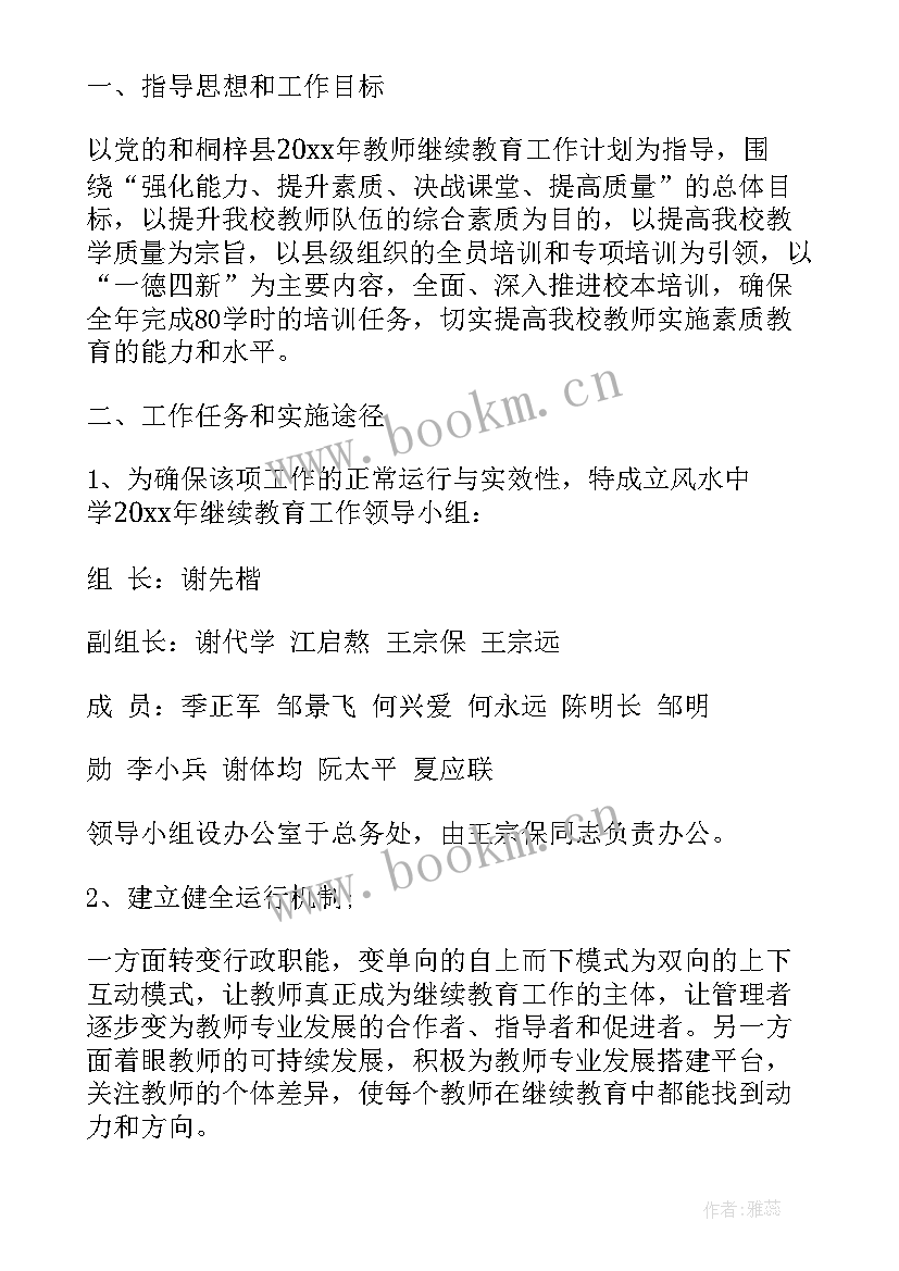 2023年中小学教师继续教育个人培训总结(优质5篇)