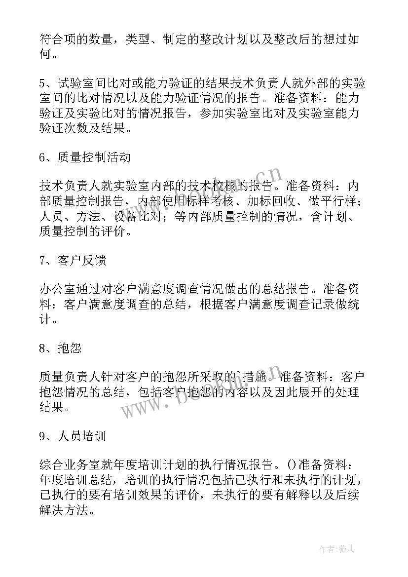 管理总结报告和(大全6篇)