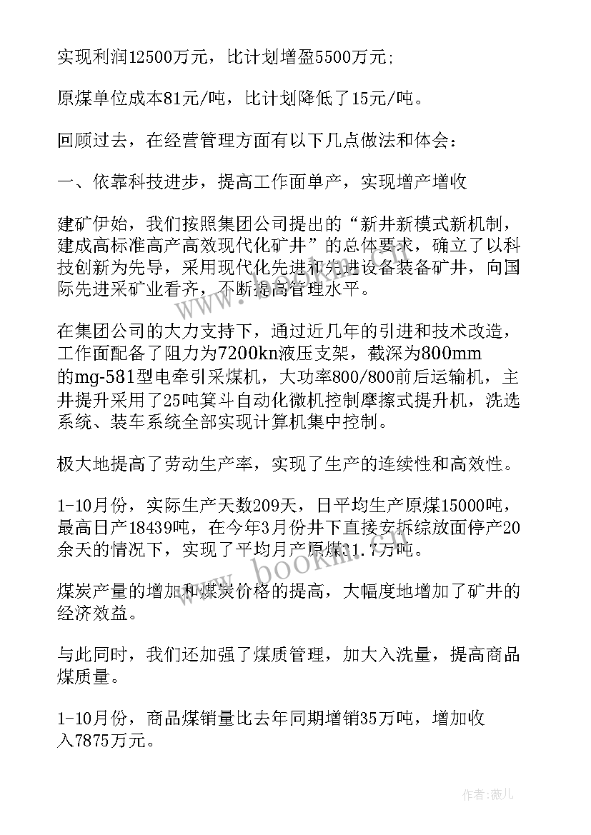 管理总结报告和(大全6篇)