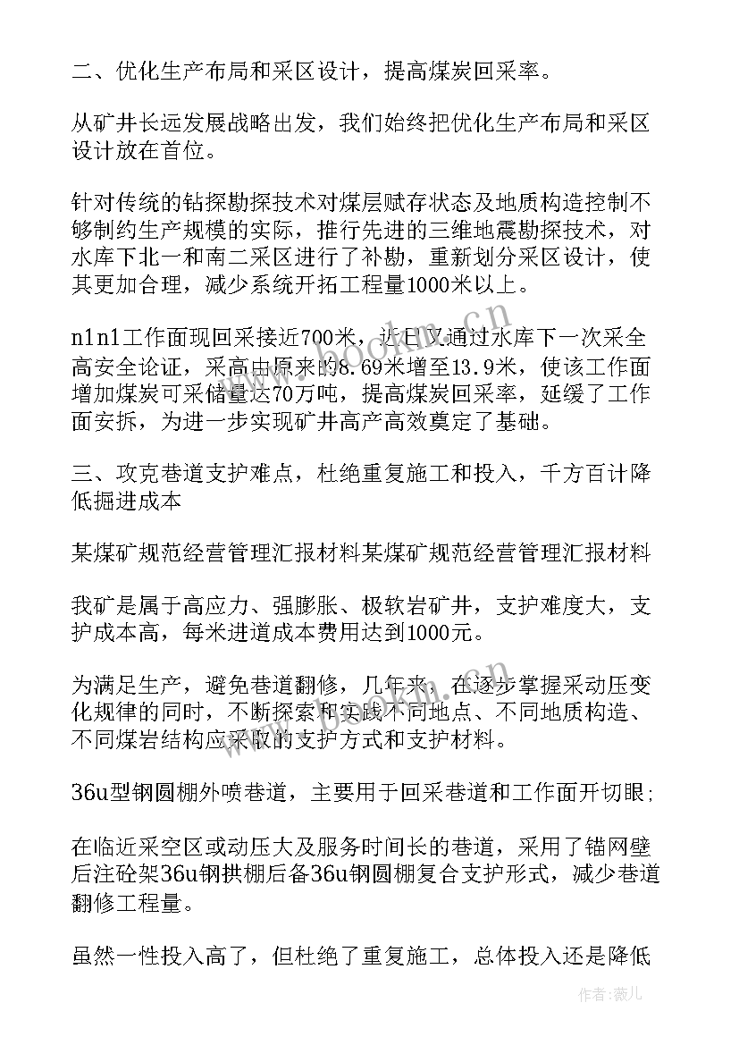 管理总结报告和(大全6篇)