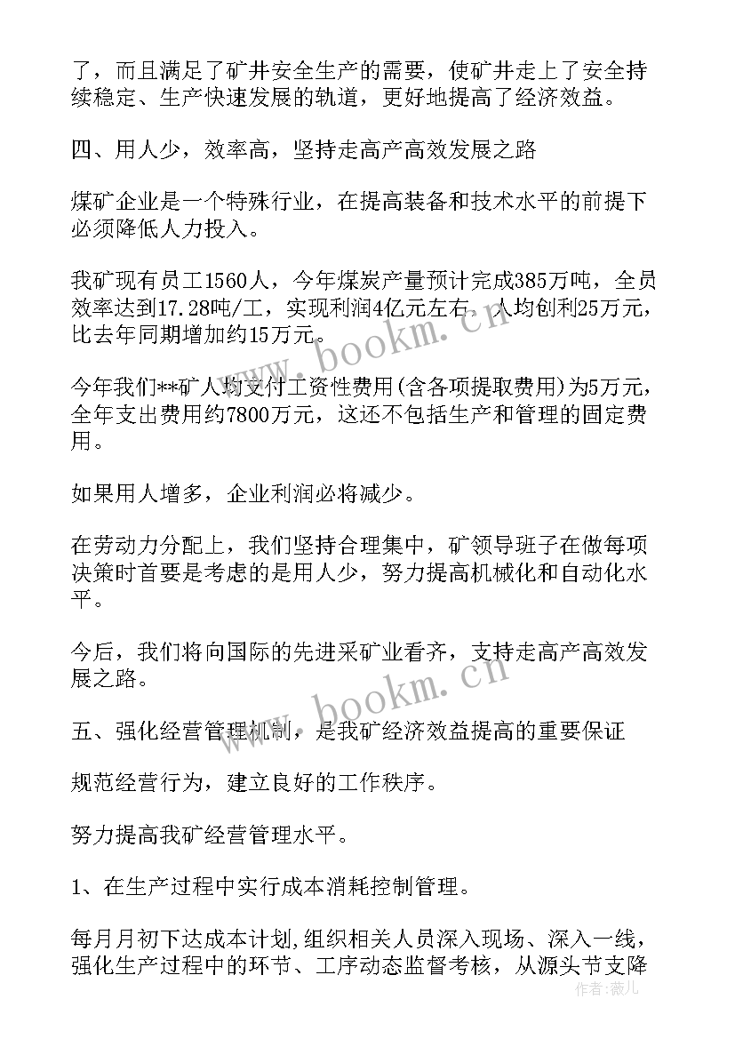 管理总结报告和(大全6篇)