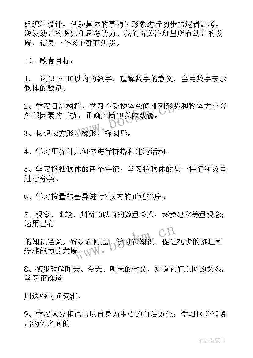 学前班数学学期计划表(实用8篇)