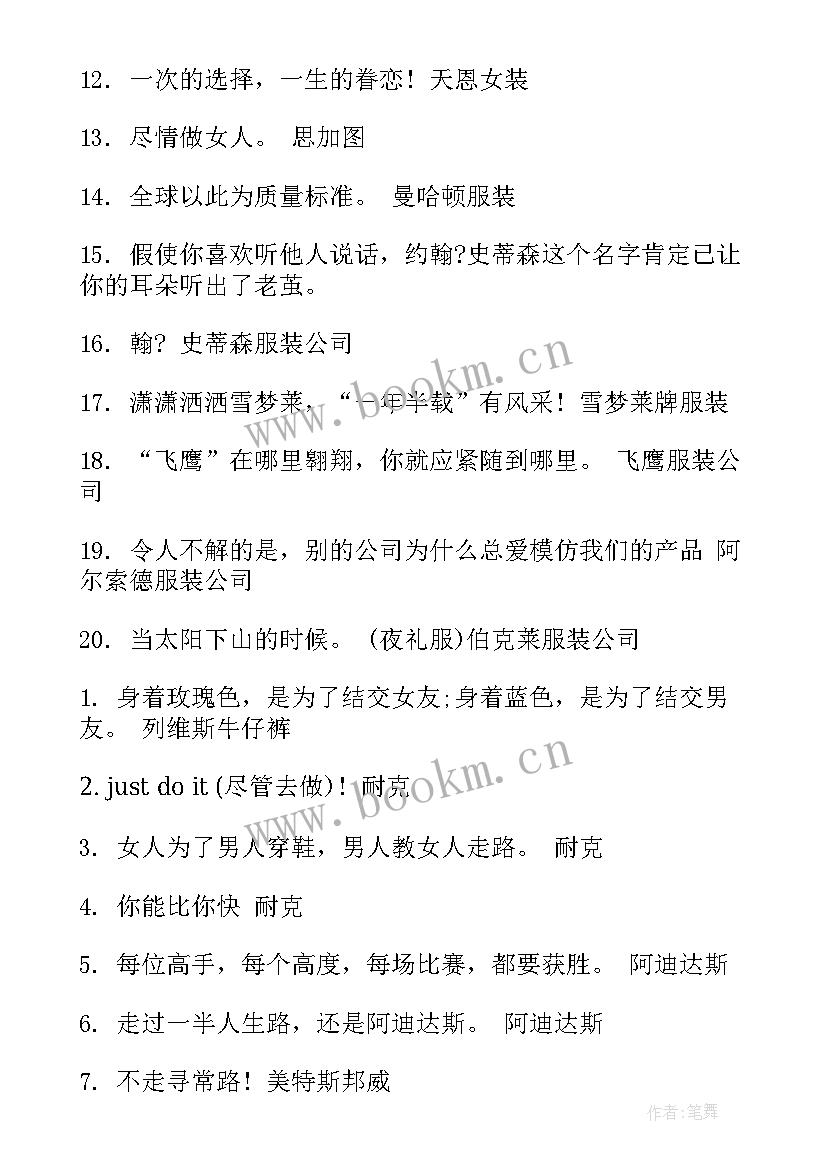 2023年做活动鞋子宣传语(大全5篇)