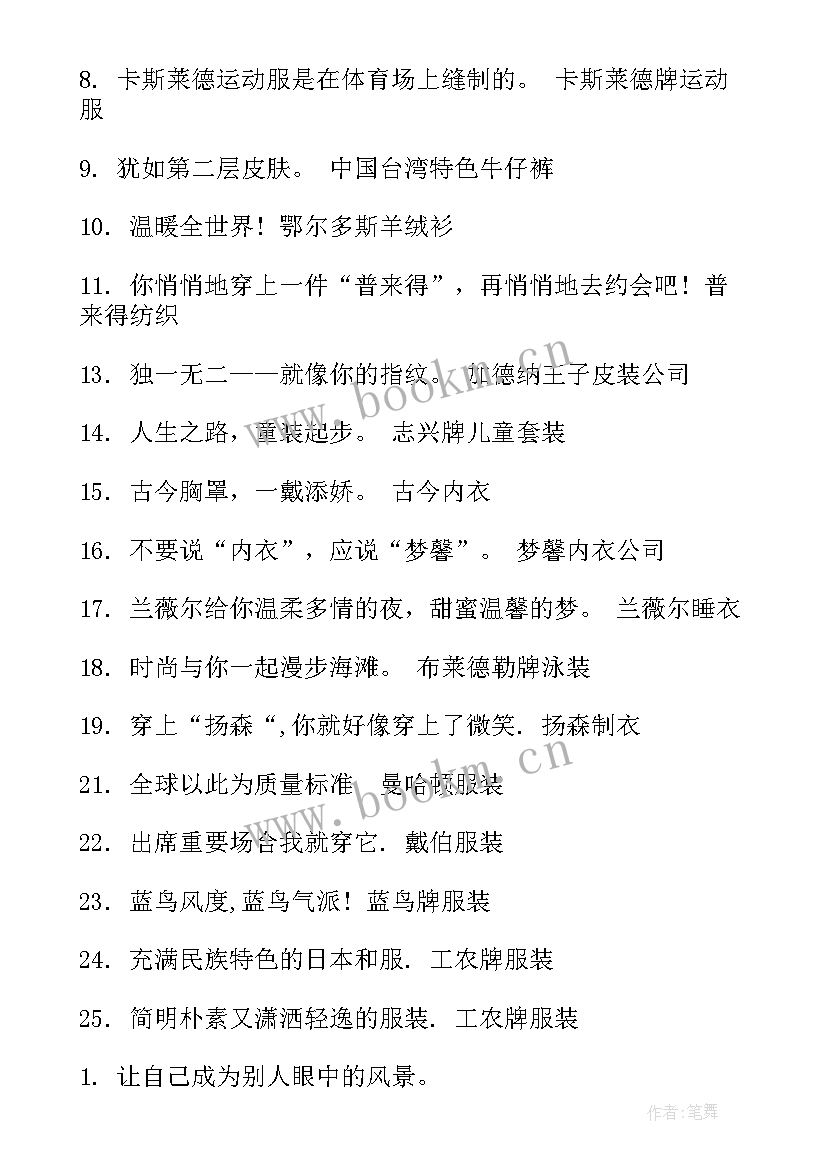 2023年做活动鞋子宣传语(大全5篇)