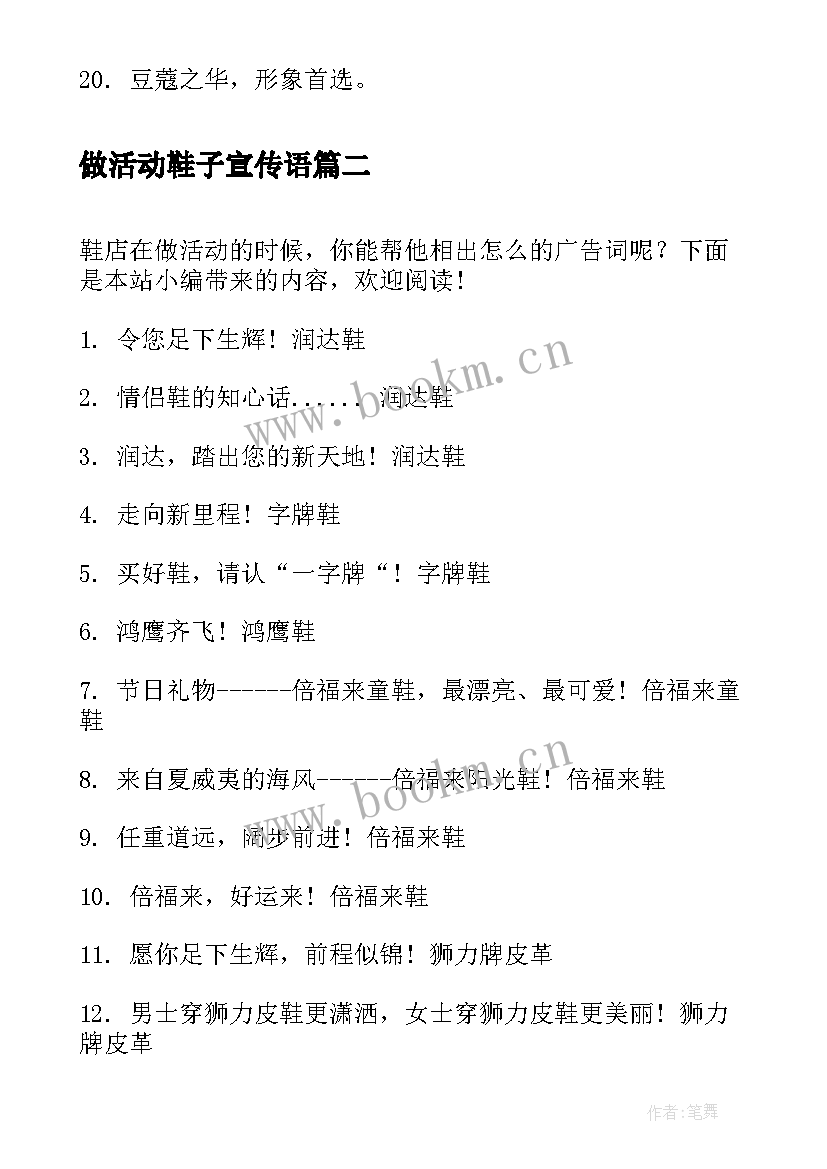 2023年做活动鞋子宣传语(大全5篇)