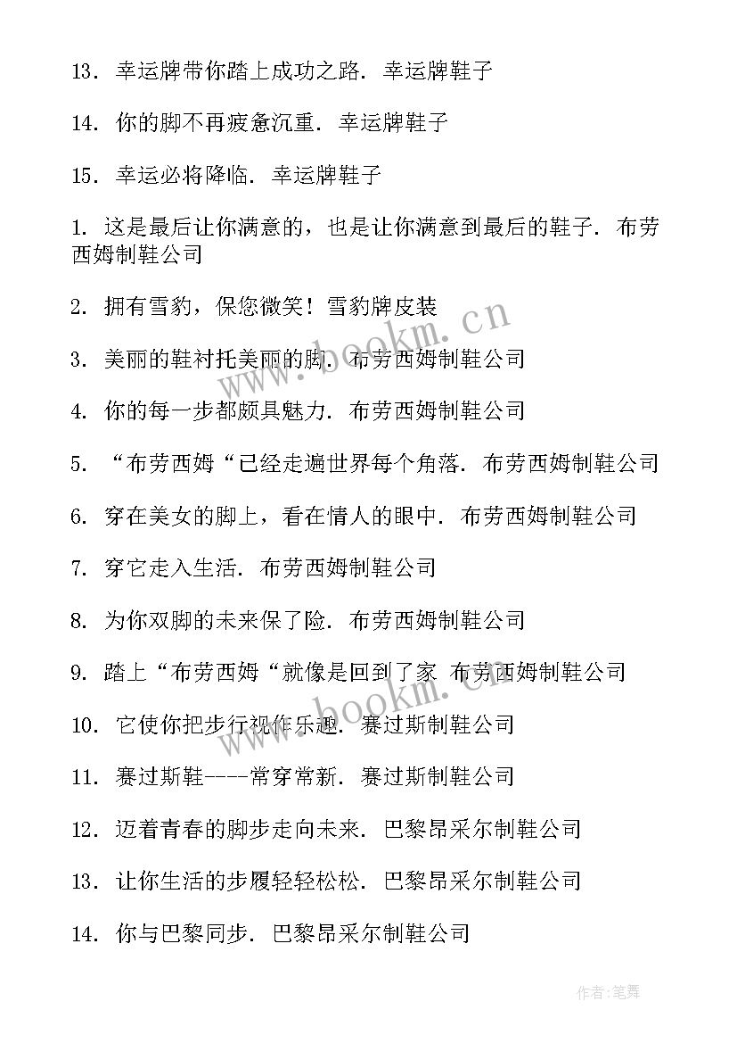 2023年做活动鞋子宣传语(大全5篇)