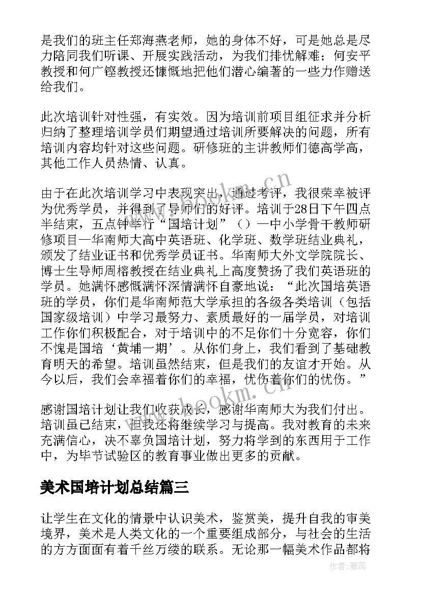 最新美术国培计划总结 国培计划初中美术教研活动总结(精选5篇)