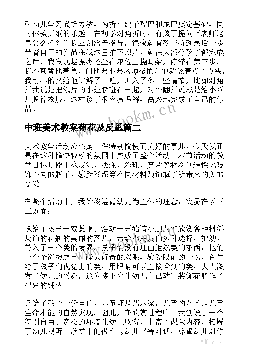 2023年中班美术教案菊花及反思(优秀5篇)