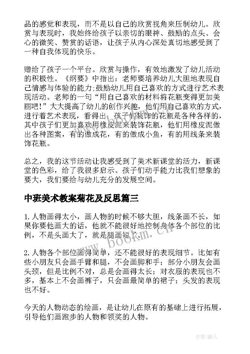 2023年中班美术教案菊花及反思(优秀5篇)