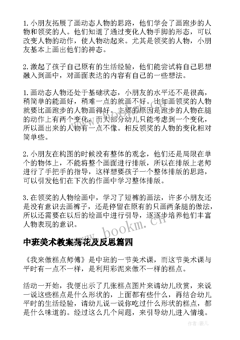 2023年中班美术教案菊花及反思(优秀5篇)