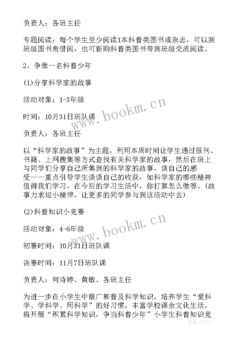 幼儿园科学火山爆发活动方案(通用5篇)