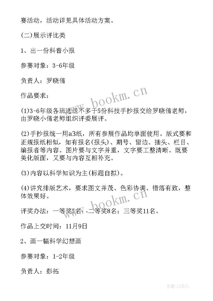 幼儿园科学火山爆发活动方案(通用5篇)