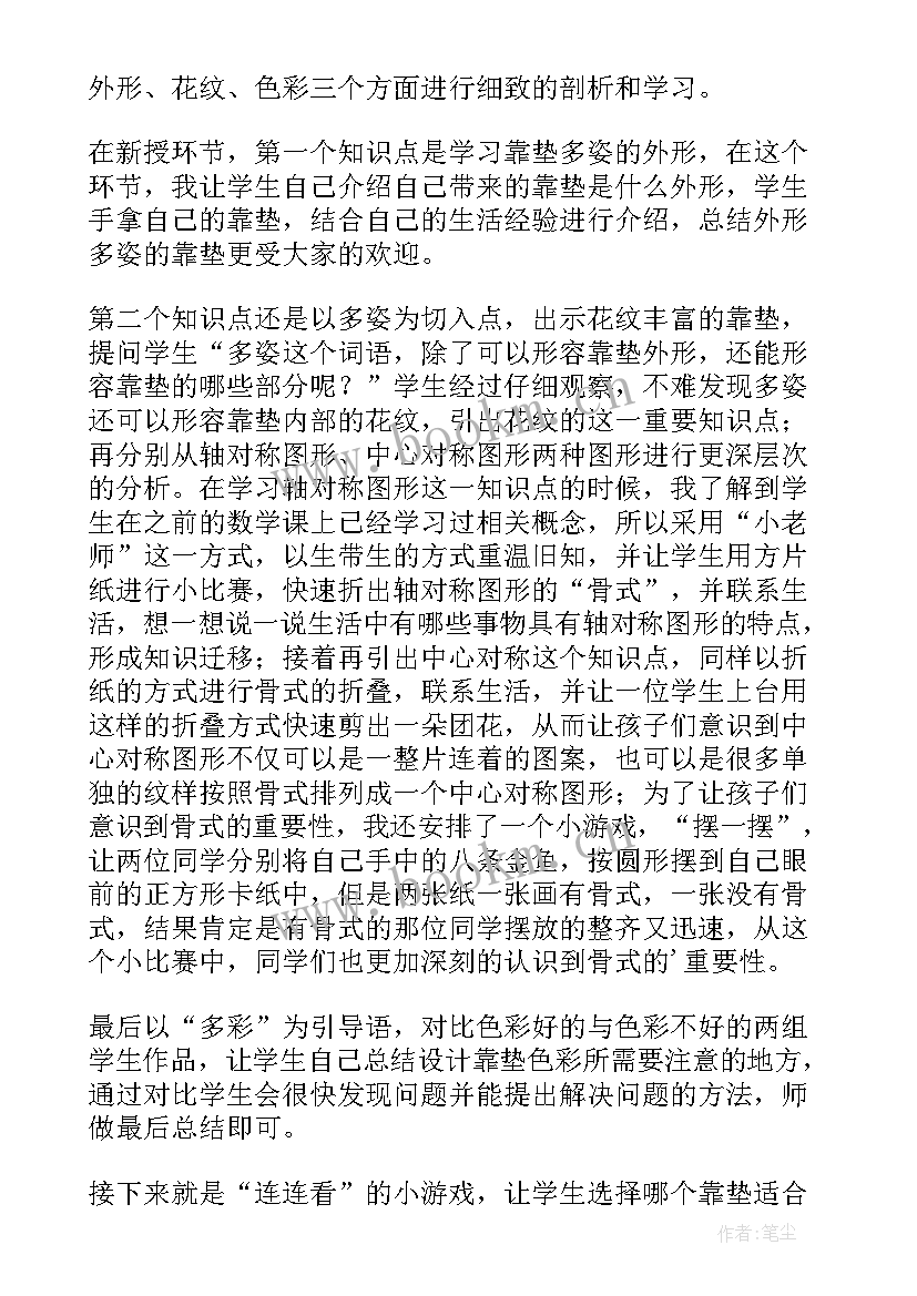 最新多姿多彩的民族服饰教学反思 多姿多彩的靠垫教学反思(精选5篇)