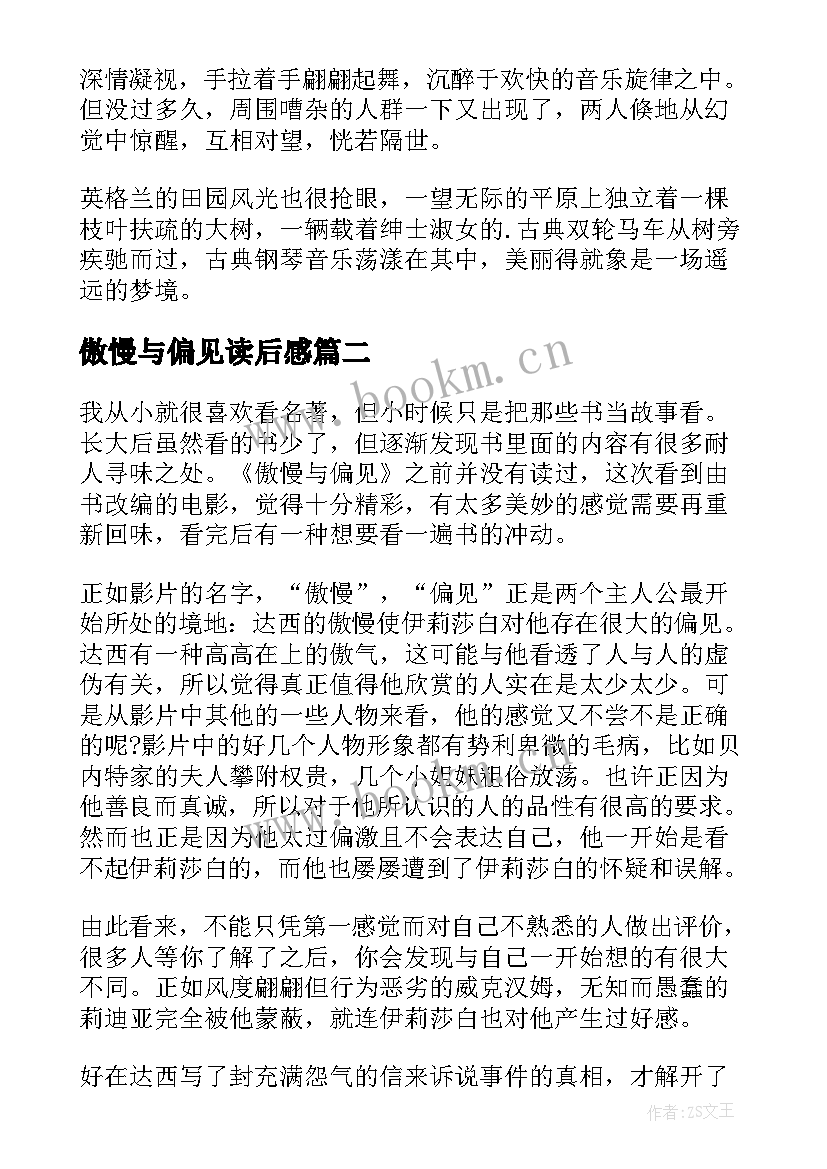 傲慢与偏见读后感(优秀5篇)