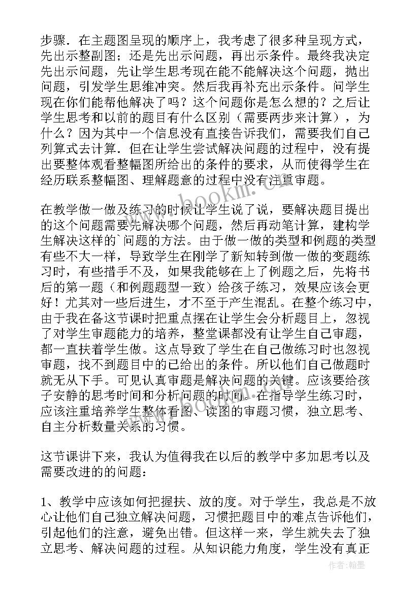 2023年加减两步解决问题教学反思 三位数加减三位数解决问题教学反思(优质5篇)