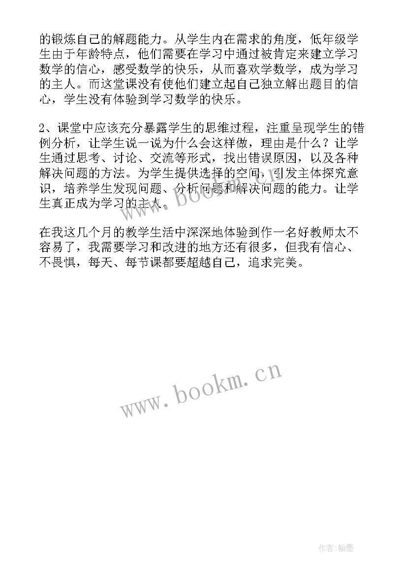 2023年加减两步解决问题教学反思 三位数加减三位数解决问题教学反思(优质5篇)