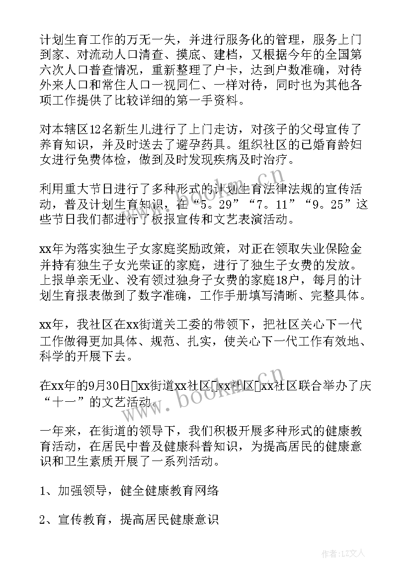 社区离退休干部党支部书记述职报告(优质6篇)