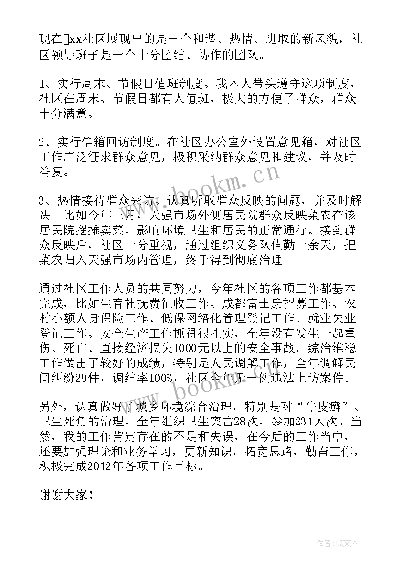 社区离退休干部党支部书记述职报告(优质6篇)