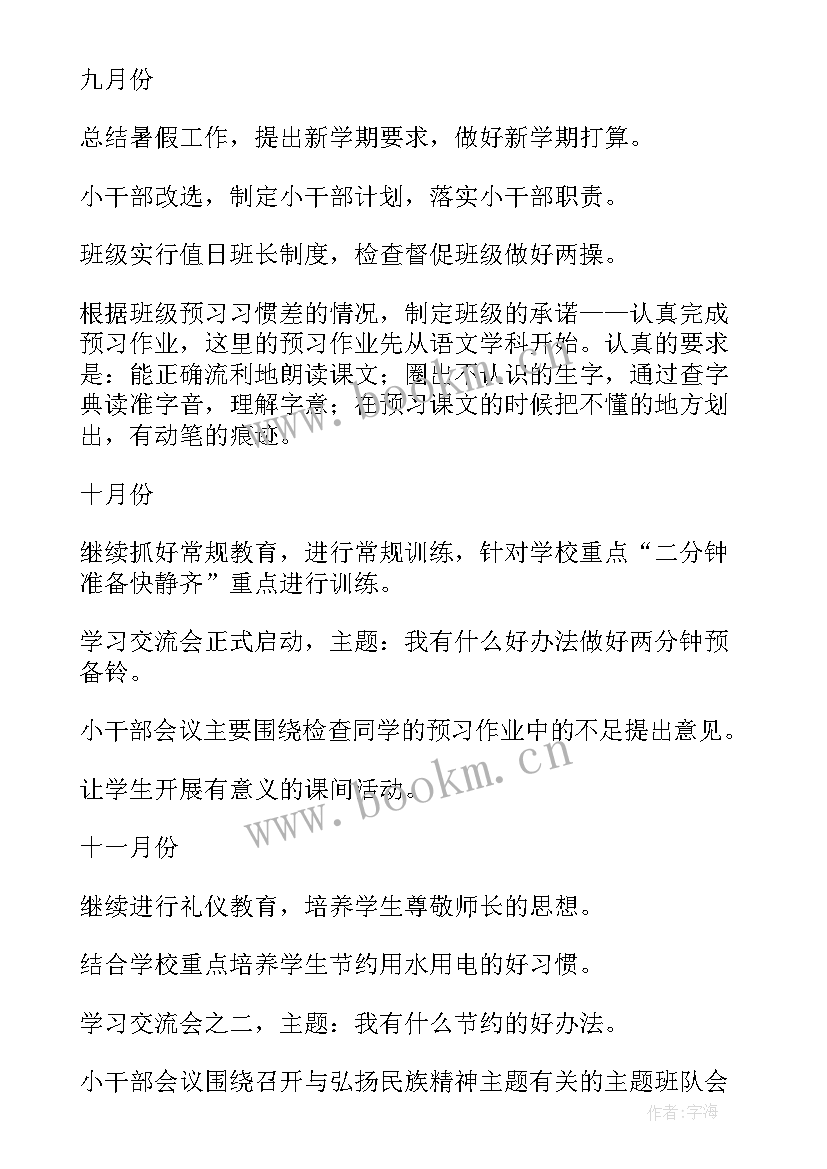 最新四年级秋季学期班主任工作计划 秋季五年级班主任工作计划(实用6篇)