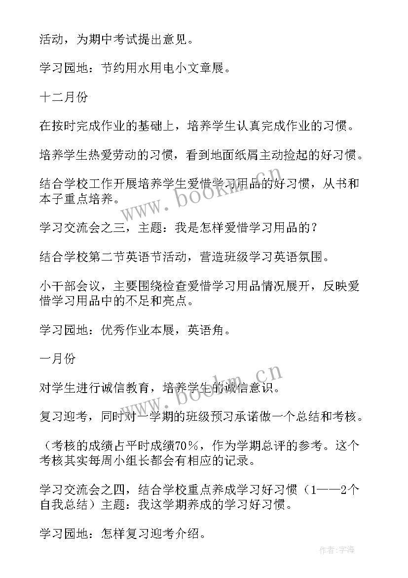 最新四年级秋季学期班主任工作计划 秋季五年级班主任工作计划(实用6篇)