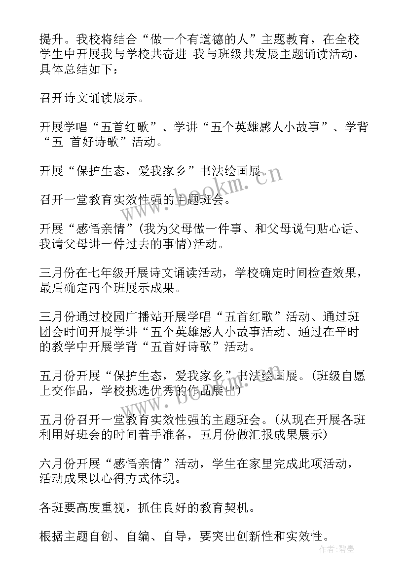 2023年学校开展经典诵读活动总结(通用7篇)