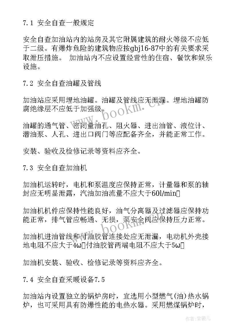 新建加油站的报告(大全5篇)