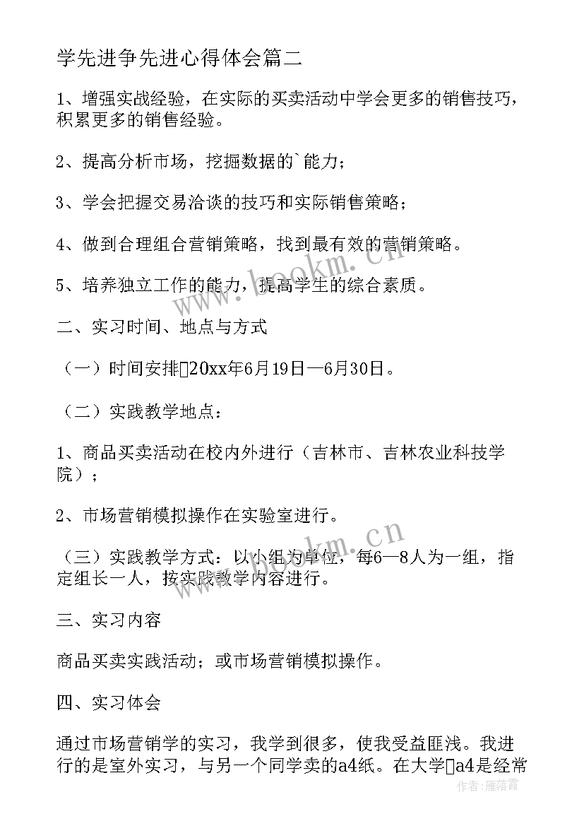 2023年学先进争先进心得体会 个人述学报告书(模板10篇)