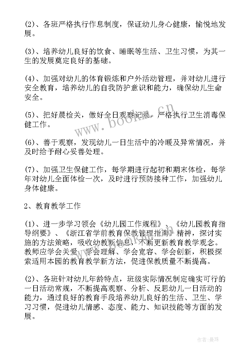 最新老师的计划书 老师工作计划(汇总9篇)