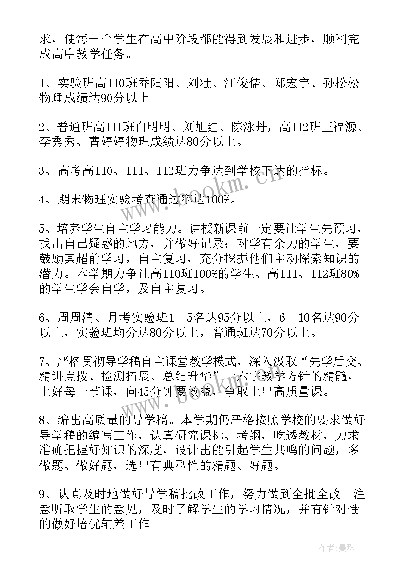 最新老师的计划书 老师工作计划(汇总9篇)