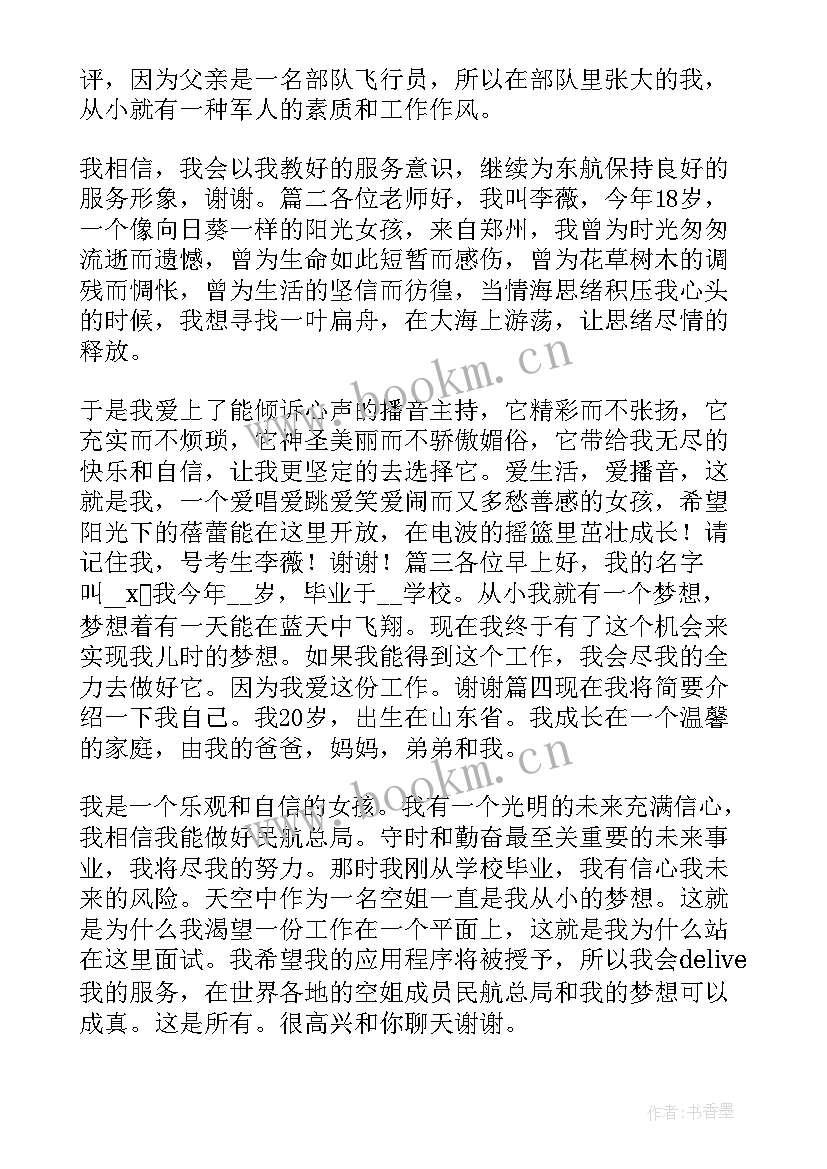 空乘自我介绍 空乘专业自我介绍(精选5篇)