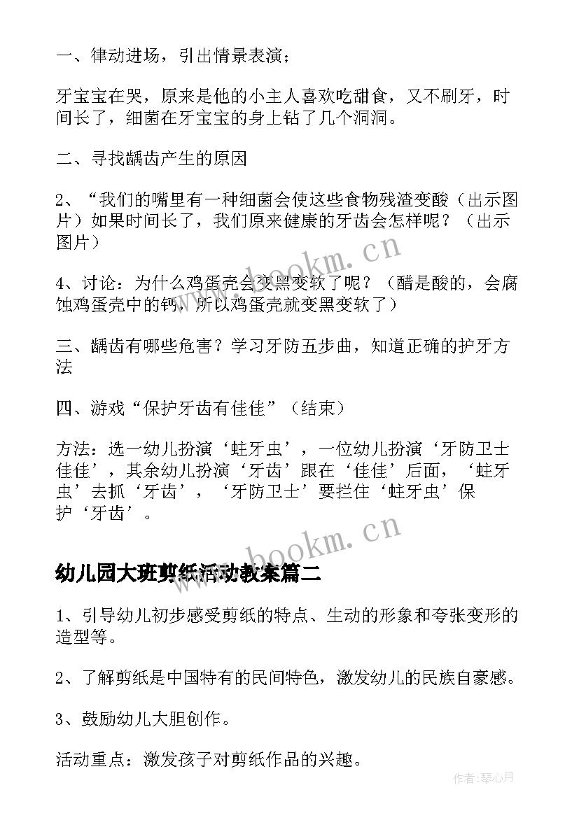 最新幼儿园大班剪纸活动教案(优秀5篇)