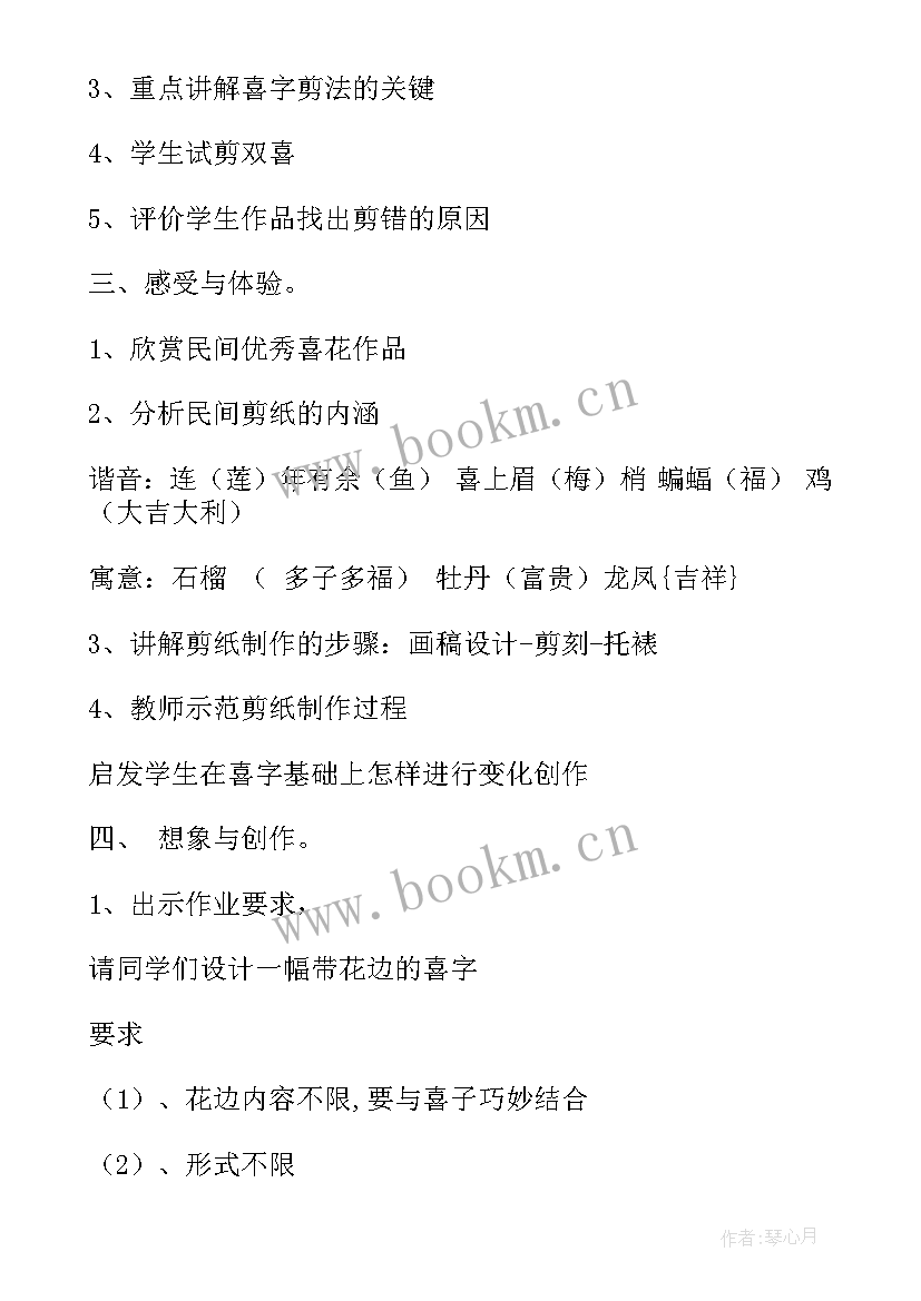 最新幼儿园大班剪纸活动教案(优秀5篇)