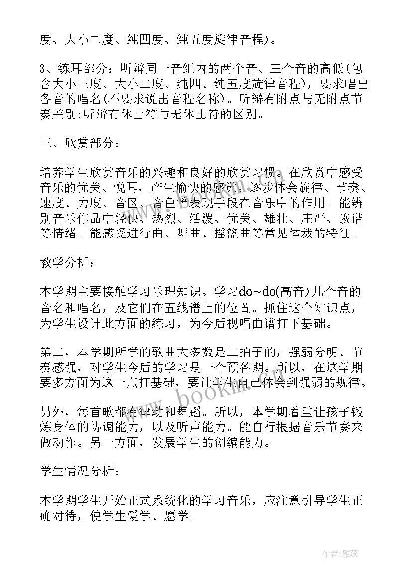 最新小学音乐课程年度教学计划(汇总8篇)