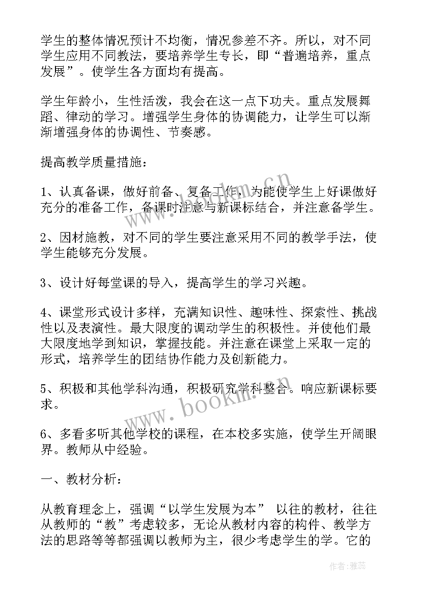 最新小学音乐课程年度教学计划(汇总8篇)