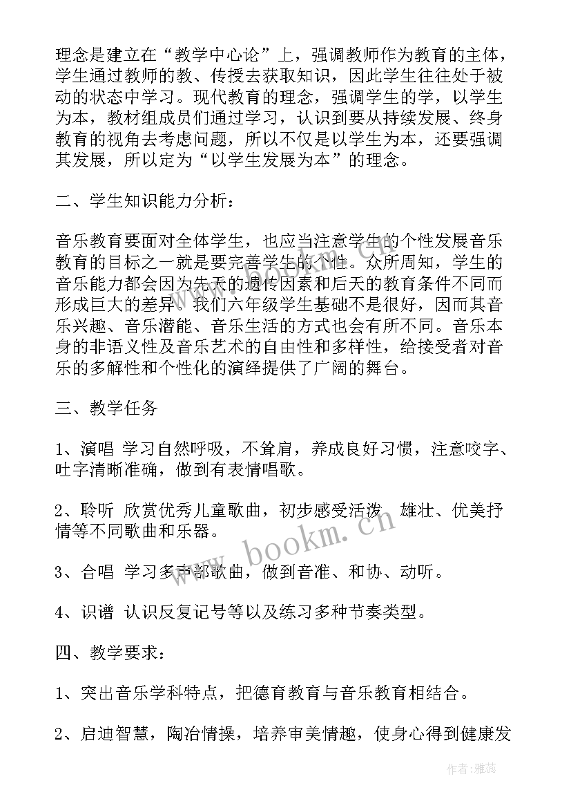 最新小学音乐课程年度教学计划(汇总8篇)