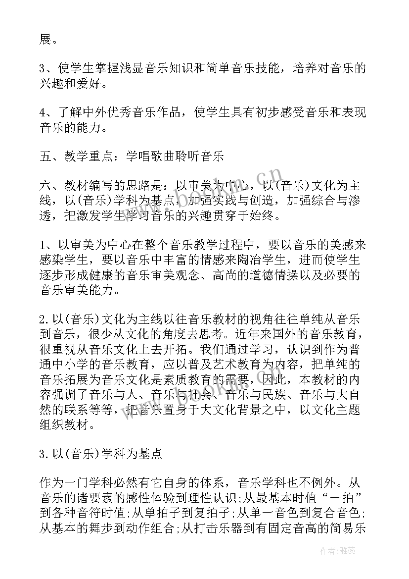 最新小学音乐课程年度教学计划(汇总8篇)